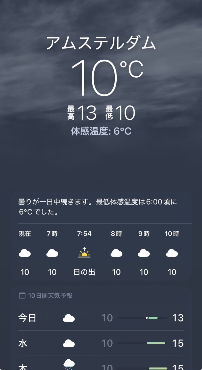 Image for the Tweet beginning: アムステルダム寒いです…🥶
体感6℃ってなかなかよね。
上着類は預け荷物に入れてしまったので凍えてますw
#オランダせんちゃん 