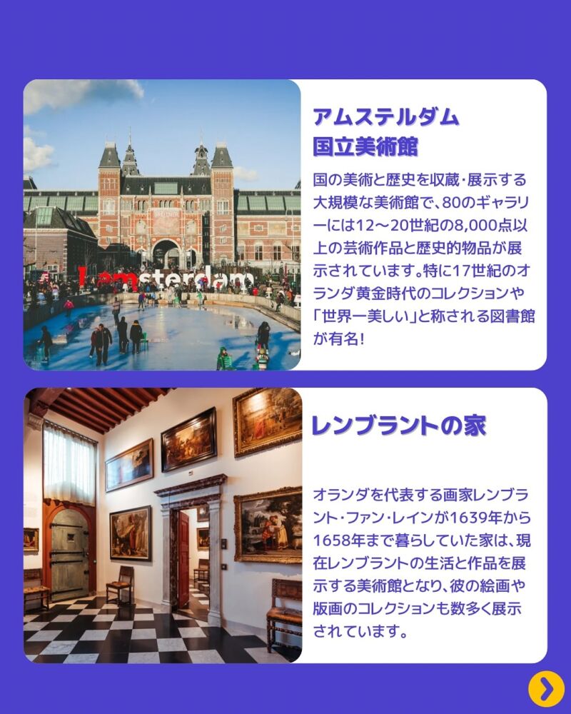 Image for the Tweet beginning: ＼一度は行ってみたい！おすすめオランダ観光スポット 👀 ／

河が織りなす美しい街並みに、ゴッホやレンブラントの名作が集う美術館、そしてチューリップや風車が彩る郊外の景色 ...
そんな魅力あふれるアムステルダムに、一度は行ってみたい！と思ってる方も多いのではないでしょうか？💭… 